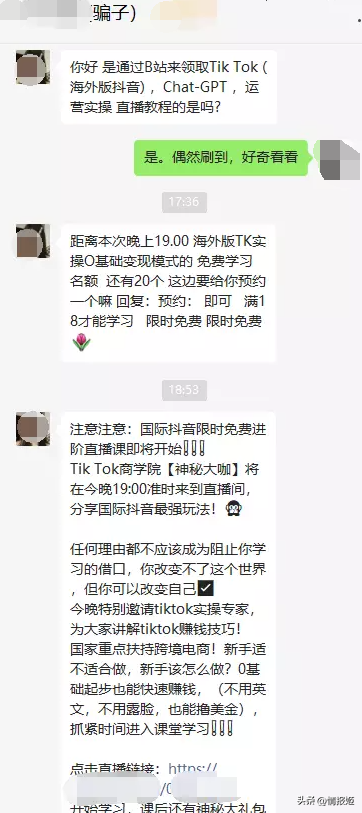 我卧底骗子直播间，看骗子怎么靠ChatGPT怒割韭菜