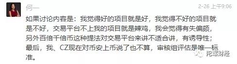 如何才能上交易所？赵长鹏：「币做好了，我们都会上，免费上」