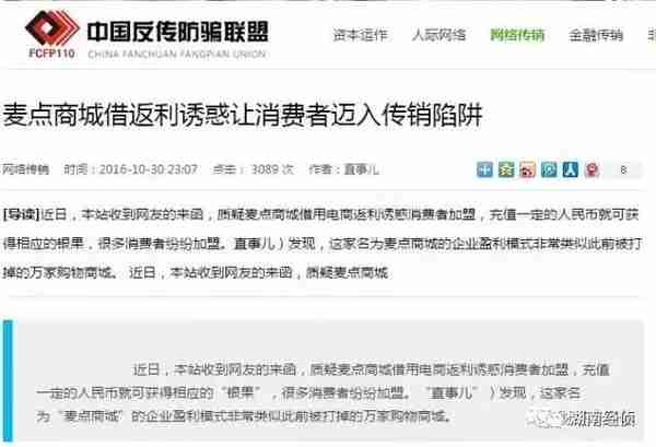 焦作人注意！这些都是传销（附名单），沾上就血本无归！