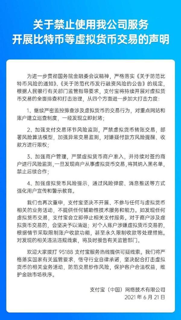 央行重磅出手！六大机构紧急发声，虚拟货币遭“致命”重击，“矿场”被断电封杀