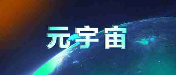 元宇宙游戏开发教程-前言