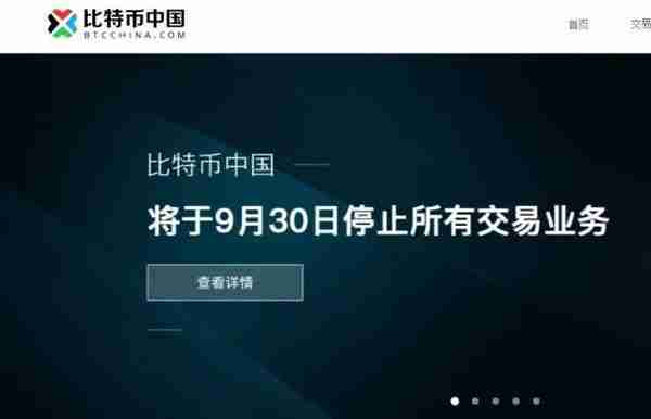 又一数字货币交易所倒下！成立不到一年，承诺将100%准备金刚性兑付