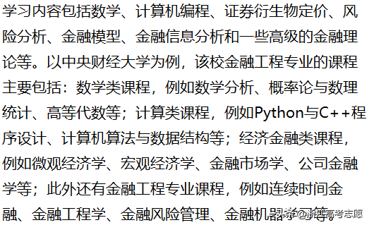 火热的金融科技你了解吗？和金融工程有什么区别？