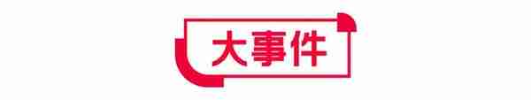 淘宝首页又改版！抖音腾讯牵手！强生“致癌”认赔612亿！