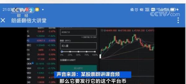 央视曝光百倍暴利“虚拟币”骗局！交易平台一夜关闭！有人被骗百万元