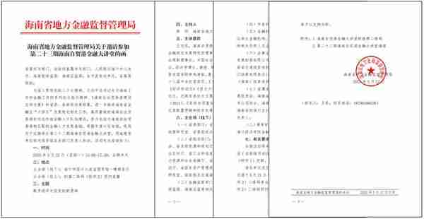 海南自贸港金融大讲堂丨王忠民：数字经济中投资的新逻辑