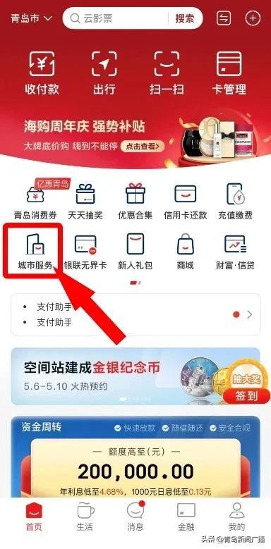 激活社保卡金融账户可享优惠“社会保障卡 惠享山东行”活动福利多多等你领取