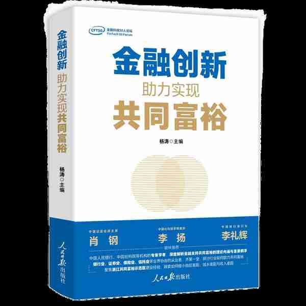 国家金融监督管理总局来了，人民日报出版社8本书带您读懂中国金融