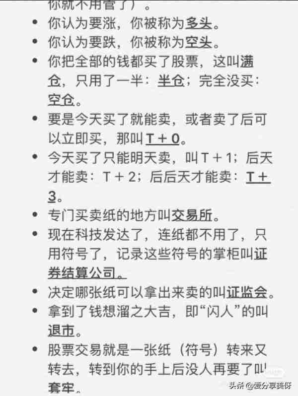 最简单的金融名词解释，男女都可看懂