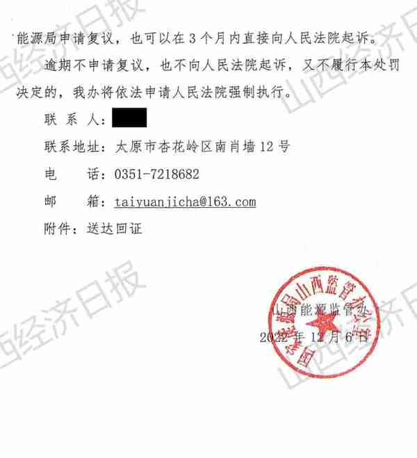 1个月连收4张罚单 山西一企业因违规被罚15万元