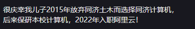 同济大学教授：以后彻底脱离土木转行计算机和金融的不要联系我！