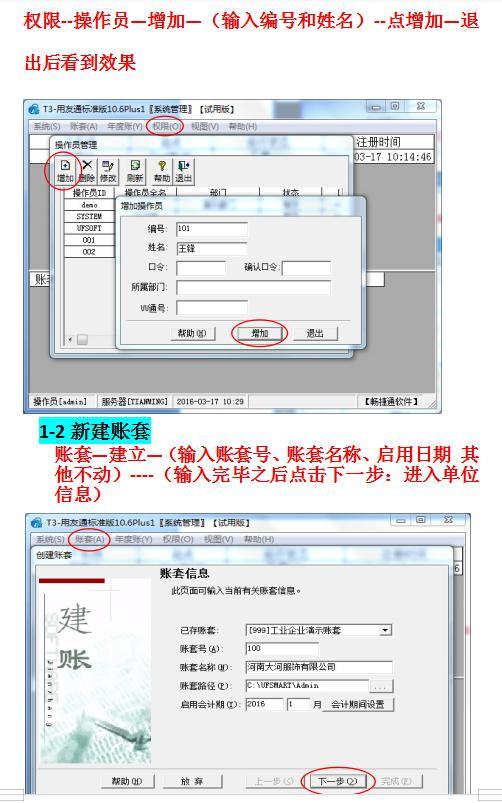 干货分享：用友T3财务软件，简易操作流程，收藏版