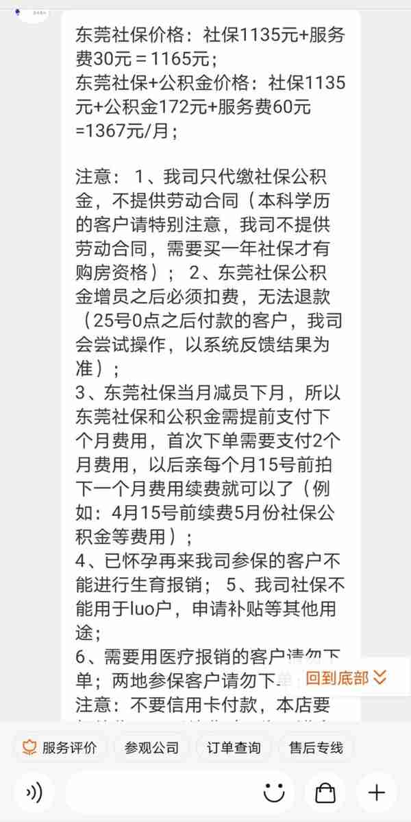 惨了！两地参保，东莞购房要行不通了......