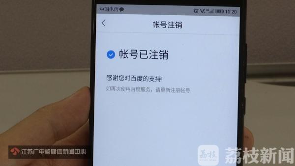 账号注册容易注销难？《电商法》：不可能