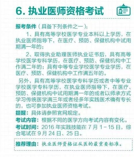 含金量最高的八个证书，人民日报力荐，拥有他们月薪上万很轻松！