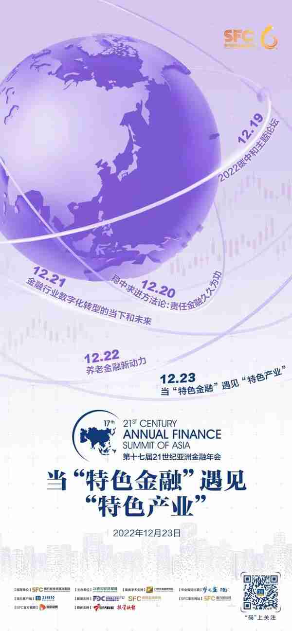 当“特色金融”遇上“特色产业”深度聚焦小微、科创领域｜第十七届亚洲金融年会