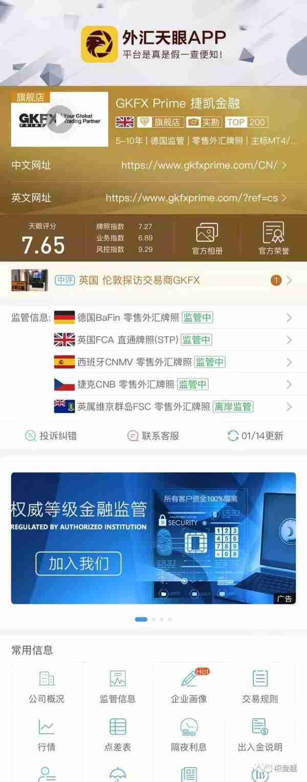 「实勘」外汇天眼（WikiFX）英国走访交易商GKFX Prime 捷凯金融