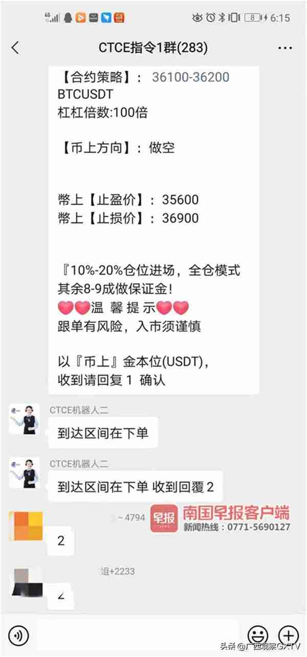 买“比特币”每天返利2%？南宁一公司吸金后关门了