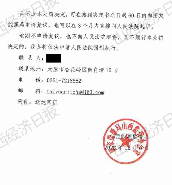 1个月连收4张罚单 山西一企业因违规被罚15万元