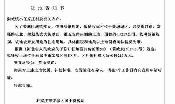 栾城区一村征地每公顷补213万！还有11处旧改项目有权威消息！