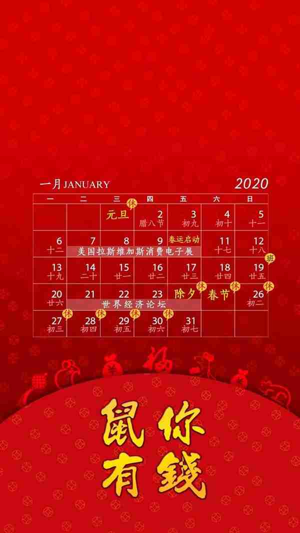 超实用！2020财经日历来了！未来一年的手机壁纸，我们都给你做好了