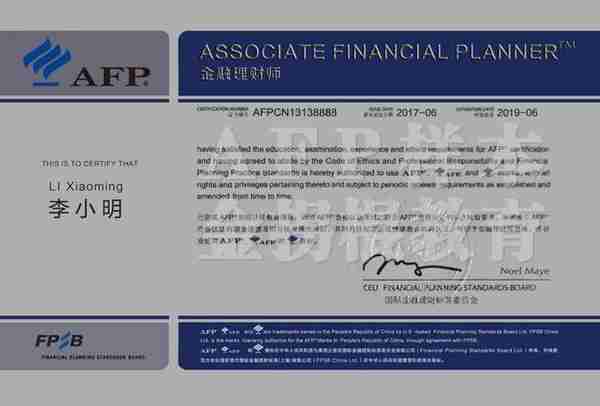 金融理财入门第一证-AFP金融理财师