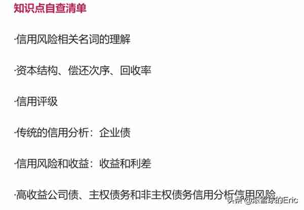 投资书单15：《CFA一级精讲》（经济、金融、财务、投资一网打尽)