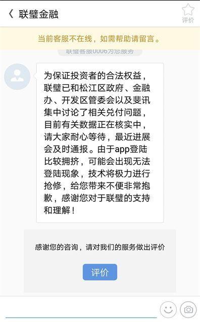 独家现场｜联璧金融被立案调查，四大高返平台要凑一桌麻将？