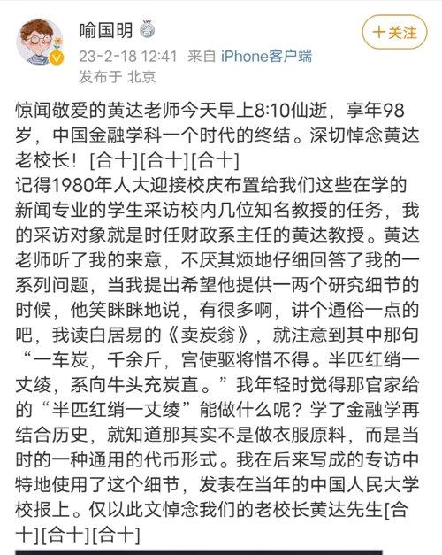 噩耗传来！“金融学泰斗”黄达今晨逝世，曾任人大校长！自称“只留下四本教材”……