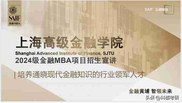 上海交通大学高级金融学院湾区MBA班走进科都MBA课堂