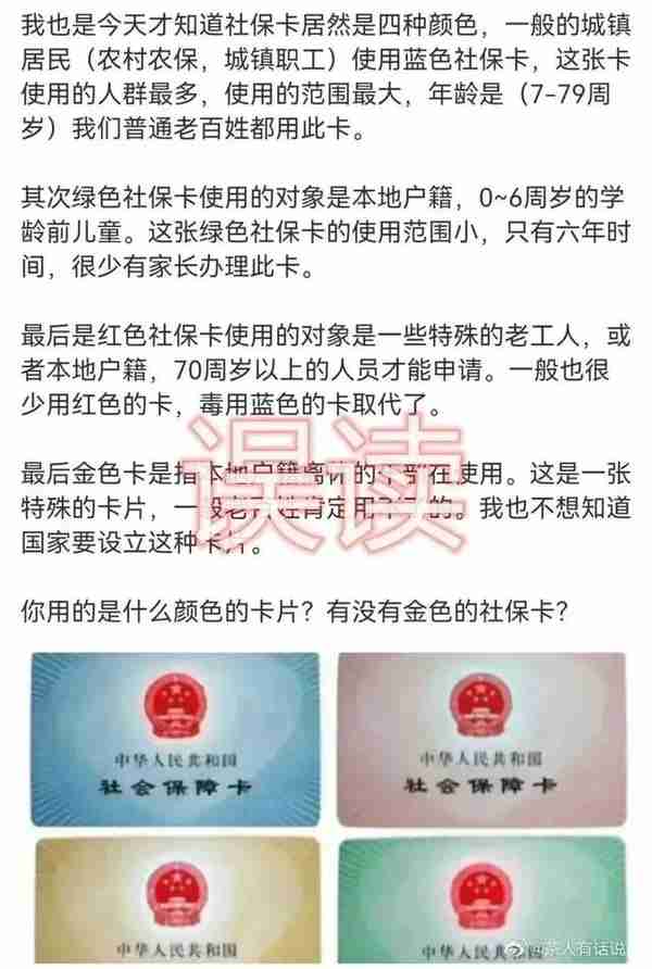 社保卡有4种颜色且功能不同？深圳市人社局辟谣