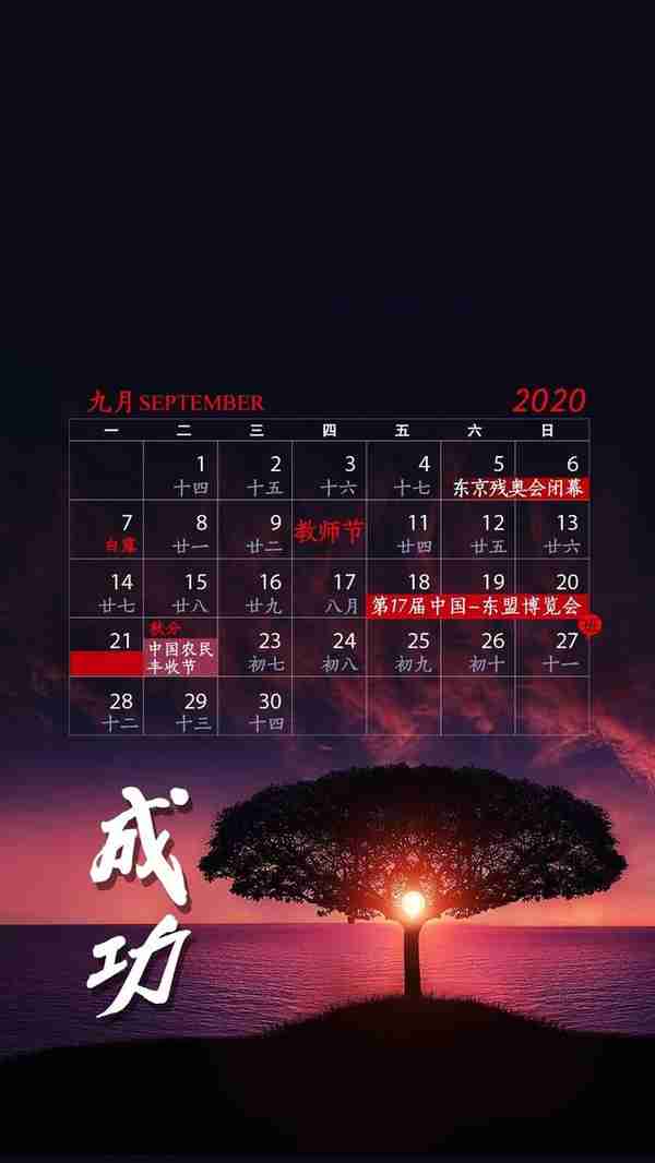 超实用！2020财经日历来了！未来一年的手机壁纸，我们都给你做好了