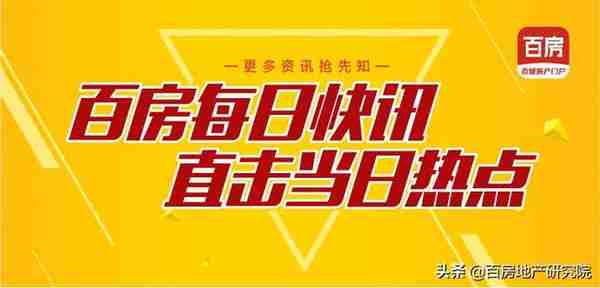 新城控股总裁辞任；全国14城卖地千亿…1月12日地产快讯