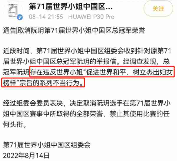 竞选世界小姐的金融才女被扒！和潮汕富豪关系不寻常？