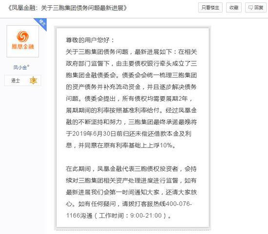 受三胞集团债务影响 凤凰金融理财产品到期本息延兑