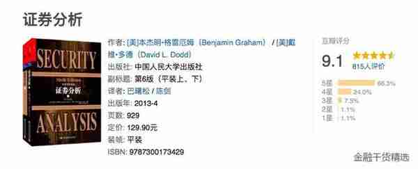 被华尔街人奉为经典的7本金融书，足够你入行了