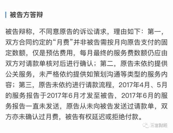 一批公关公司起诉互联网公司，与金主撕破脸讨要欠款，细节披露…