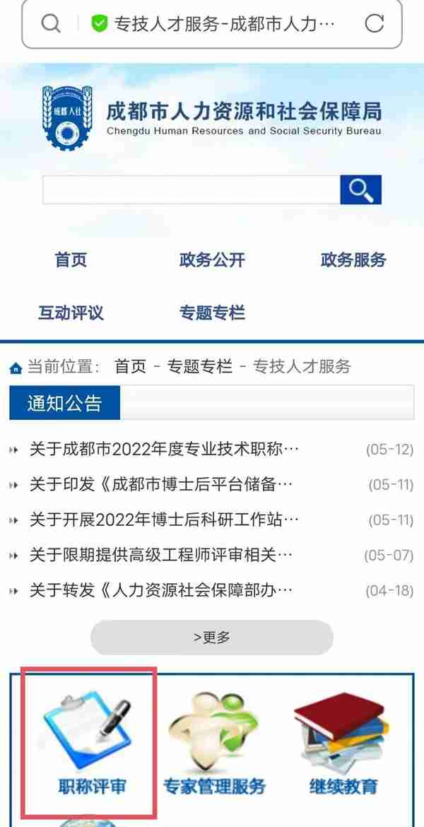 别错过！成都市专业技术职称评审工作7月起全面启动