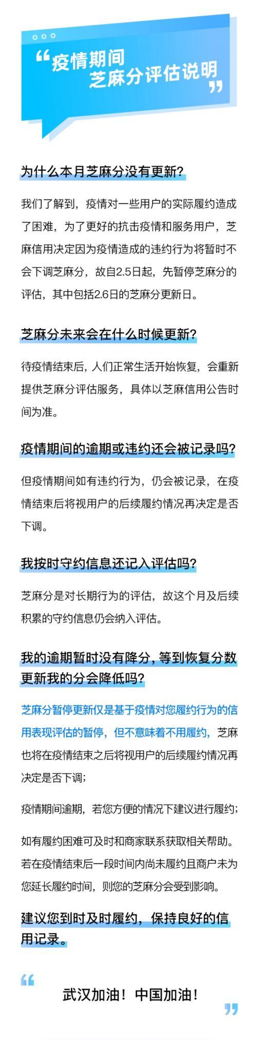 芝麻分暂停评估 花呗、借呗用户不能暂缓还款