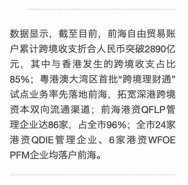 南方观察 | 大湾区首家金控公司为何落户前海？