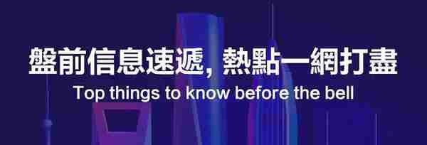 美股前瞻 | 美国2月PCE数据回落！暂停加息预期再度升温，三大期指短线拉升；高盛：美元储备货币体系正在终结