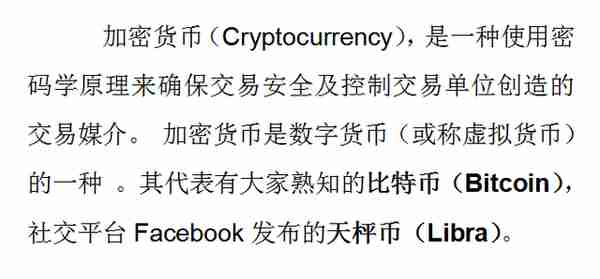 很火的“加密货币”--“Cryptocurrency”