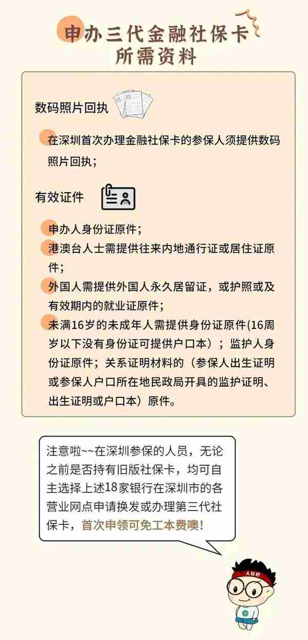 社保卡有4种颜色且功能不同？深圳市人社局辟谣