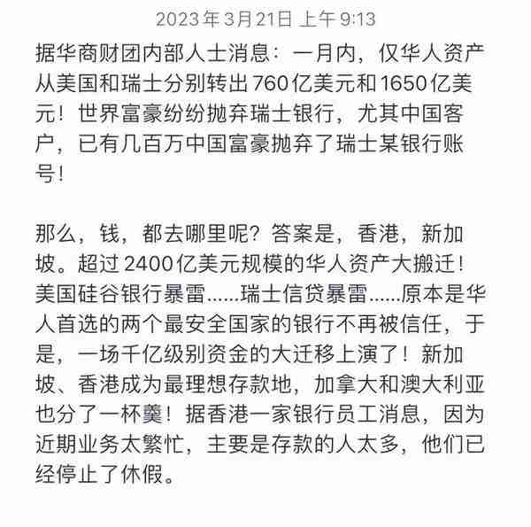 欧美2400亿美金存款搬家香港？别帮诈骗公司做广告了！