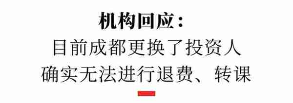 复课不到一个月，成都美吉姆再遭家长投诉：不能转课，也不能退费