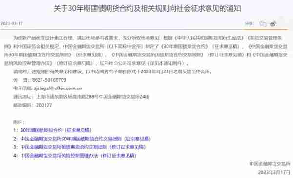 中金所就30年期国债期货合约及相关规则征求意见！股指期货平今仓交易手续费调整