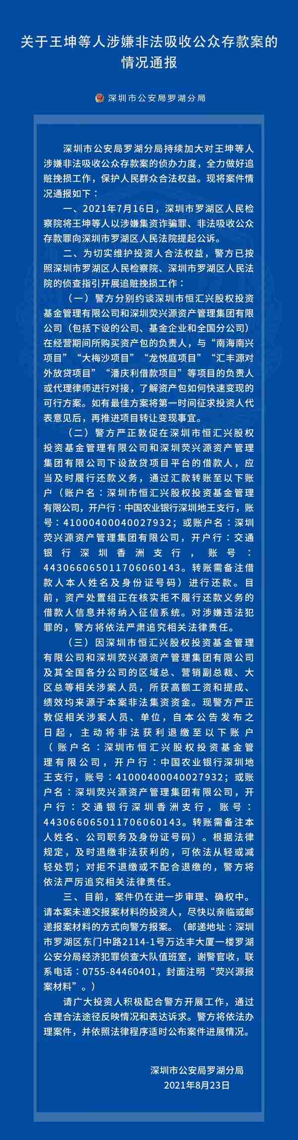 警方通报！喜投网、小宝金融等4家平台有进展！