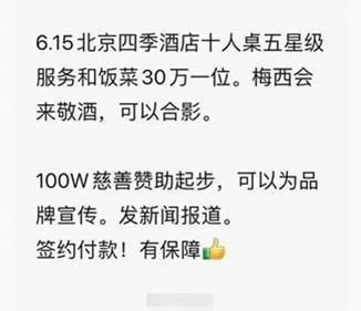 冒充财政部发“债券”、“30万梅西敬酒”……最近的骗子就离谱