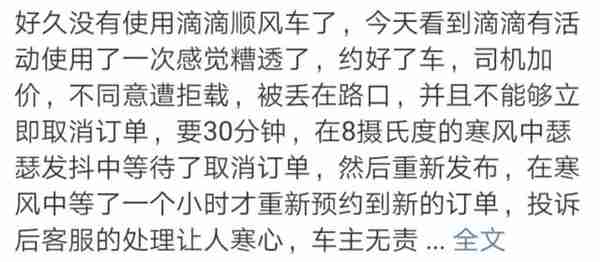 不加价就拒载，还成行规！三大顺风车平台测评结果令人堪忧