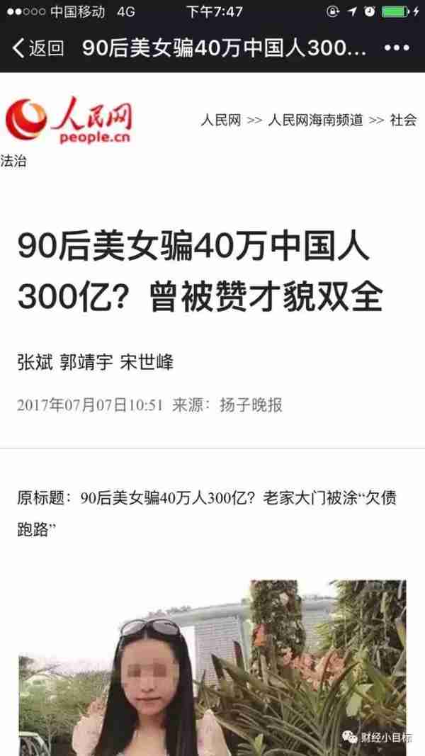 公安紧急预警： 400多个资金盘全是骗局！可能让你倾家荡产...